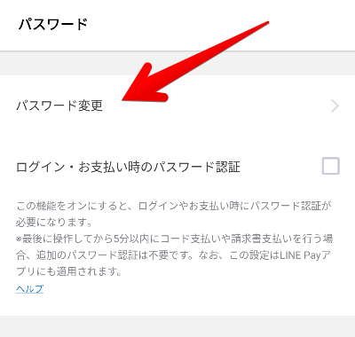 パスワードの設定画面の画像