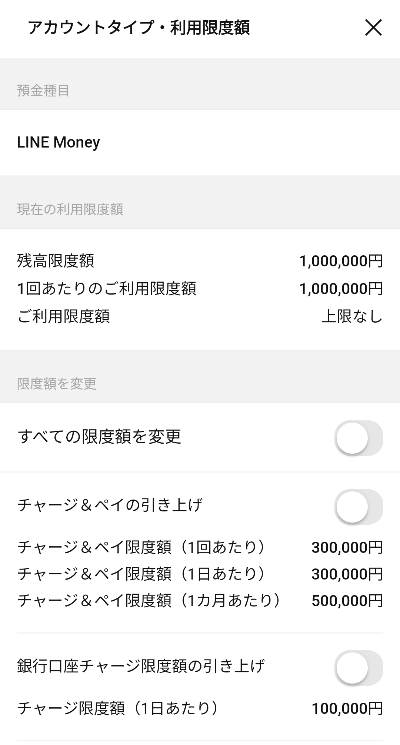 利用限度額の確認・変更画面の画像
