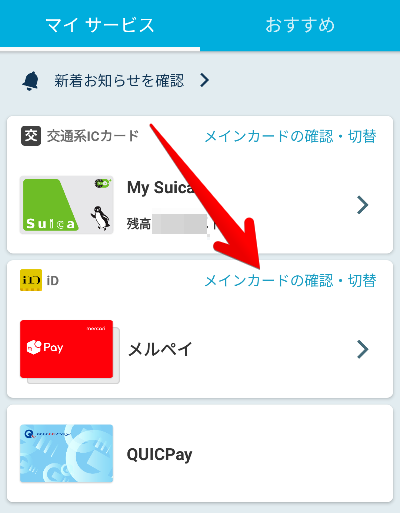 マイサービスの画面の画像