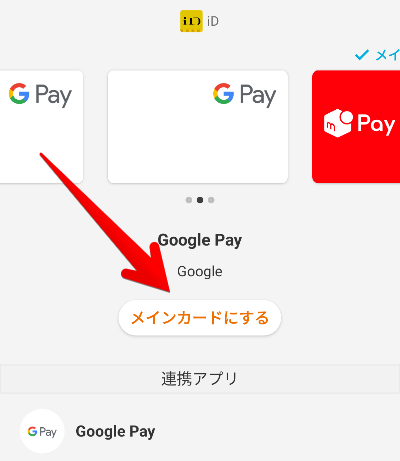 登録されている支払い設定画面の画像