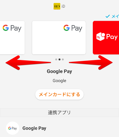 登録されている支払い設定画面の画像