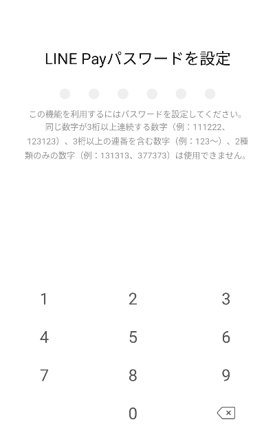 パスワードの設定画面の画像