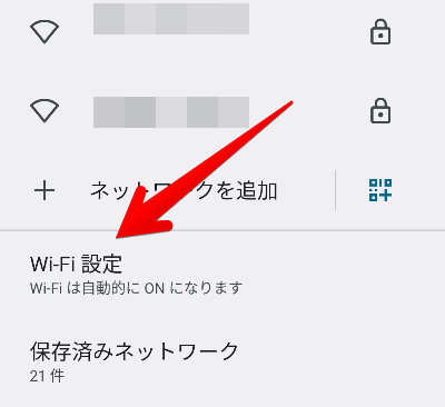 Wi-Fiの画面の画像
