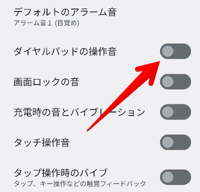 音の設定画面の画像