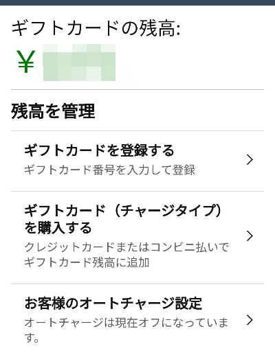 「Amazonギフトカード」ページの画像