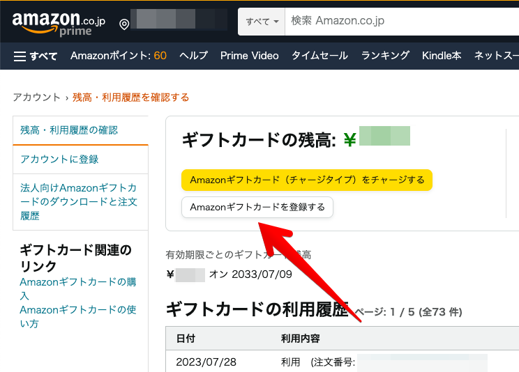 「Amazonギフトカード」画面の画像