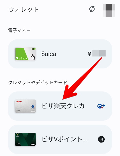 Googleウォレットアプリ画面の画像