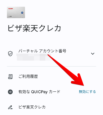 Googleウォレットのメニュー画面の画像