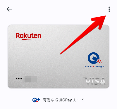 Googleウォレットのカード画面の画像