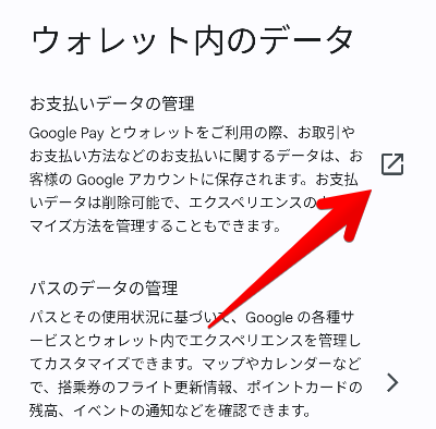「ウォレット内のデータ」画面の画像