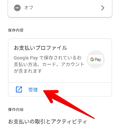 「お支払いデータの管理」ページの画像