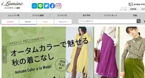 『i Lumine（アイルミネ）』公式サイトの画像