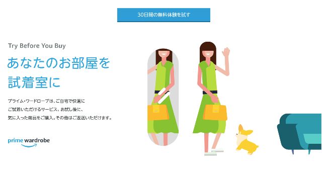 『Prime Wardrobe』公式サイトの画像